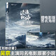 【現(xiàn)貨贈印簽海報】流浪地球書 劉慈欣短篇小說（電影官方授權科幻世界出品，電影流浪地球2小說）