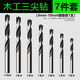 強極木工三尖鉆實(shí)木擴孔鉆木頭開(kāi)孔圓柄鉆頭套裝硬木手電鉆定位鉆頭 【4+5+6+7+8+9+10】7件 無(wú)規格