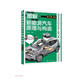 圖解新能源汽車原理與構(gòu)造
