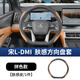 綠運比亞迪宋Ldmi方向盤套防滑吸汗打孔透氣四季通用車內(nèi)飾改裝用品 宋Ldmi-方向盤套【金沙陶拼黑色】