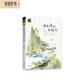 圖說天下·國家地理系列：跟著詩詞去旅行【11-14歲】暑假作業(yè) 一升二暑假銜接 小升初暑假銜接