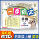 一卷搞定五年級上冊英語牛津上海專用 第6版單元期中期末測試卷