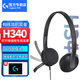 羅技（Logitech）H340有線耳機(jī)耳麥佩戴舒適USB接口 頭戴式耳機(jī)降噪麥克風(fēng)視頻會議培訓(xùn)網(wǎng)課 H340 黑色