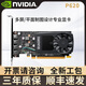 英偉達Quadro P1000 P400麗臺P600全新P620 4G專(zhuān)業(yè)圖形獨立顯卡炒股多屏 P620【工業(yè)包裝】 2GB