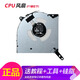 ADLDD聯(lián)想拯救者 Y/R9000P 2021/22/23/24 風(fēng)扇 IRX8/9 ARH7H ARH8/9H 【R9000P 2021/H】CPU風(fēng)扇