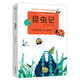 昆蟲記(法布爾經(jīng)典科學(xué)名著系列作)