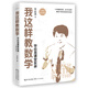 我這樣教數(shù)學(xué)——華應(yīng)龍課堂實(shí)錄（十周年紀(jì)念版）（大教育書系）