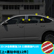 點駿 適用2025款全新朗逸車窗亮條改裝朗逸PLUS車窗飾條 18-25款朗逸上窗+黑鈦中柱 12件