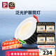 Paulmann P德國柏曼超薄嵌入式筒燈LED護(hù)眼高亮度客廳臥室玄關(guān)防眩無主燈 【筒燈】8W-85°-色溫可調(diào)