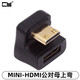 CYMiniHDMI便攜顯示器micro HDMI轉(zhuǎn)HDMI180度轉(zhuǎn)彎4K轉(zhuǎn)接頭音視頻頭上下彎HDMI HDMI公對HDMI母轉(zhuǎn)接頭 MINI HDMI公對母上彎（8k） 單個轉(zhuǎn)接頭