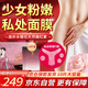春鶯（Joriole）私處粉嫩淡化黑色素女人私密處美白去黑色素面膜水潤乳暈變粉10片