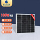 Singfo Solar單晶100w太陽(yáng)能電池板家用光伏發(fā)電組件充12V蓄電池戶(hù)外系統 100W單晶新短款 單片太陽(yáng)能板