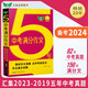 2023五年中考滿分作文 2023-2019五年中考作文真題5年 初一初二初三 七八九年級 范文素材預(yù)測 備考2024考生適用