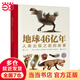 地球46億年：人類出現(xiàn)之前的故事 回到史前時代，從大爆炸開始，親歷地球生命的興衰演替。
