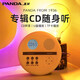 熊貓（PANDA） F-01 CD機 專(zhuān)輯播放器 CD隨身聽(tīng) 音樂(lè )光碟唱片機 發(fā)燒級CD機音響一體機便攜式迷你學(xué)習光盤(pán)播放機 黃色標配【ins風(fēng)/便攜式/外放】