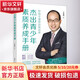 杰出青少年素質(zhì)養(yǎng)成手冊 清華大學(xué)出版社 王金海 著 書籍