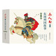 小人書系列-東周列國故事第二輯(套裝5冊）
