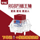 TTCTTC萬磁王軸RGB版 榫卯結(jié)構 磁軸鍵盤軸體開關 透光透亮 N級朝下 萬磁王RGB版【4顆】罐裝送拔軸器