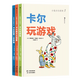 【新華書(shū)店】小兔卡爾系列(共3冊)卡爾玩游戲+卡爾的大大驚喜+卡爾的第一次體驗 家庭互動(dòng) 親密關(guān)系 故事繪本 1-3-6歲 浪花朵朵童書(shū)
