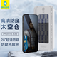 藍猩先生適用蘋果16promax鋼化膜 高清防窺貼膜除塵倉iphone16promax手機貼膜防摔手機膜