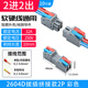 京佰匠快速接線(xiàn)端子 插拔式免焊按壓 電線(xiàn)連接器對接頭對插型公母端子 對接式二進(jìn)二出彩色(10只)