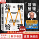 【正版包郵】營(yíng)銷管理 第16版 菲利普·科特勒 等著 營(yíng)銷學(xué)領(lǐng)域的奠基之作 營(yíng)銷學(xué)經(jīng)典系列作品可選 新華書(shū)店旗艦店市場(chǎng)營(yíng)銷圖書(shū)書(shū)籍 營(yíng)銷管理 第16版