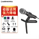 鐵三角ATR2100X-USB配音動圈麥克風有線電腦話筒有聲書錄音專業(yè)設(shè)備手持臺式錄音棚專用降噪電臺