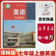 【新華書(shū)店正版】適用2026新版現貨譯林版七年級上冊英語(yǔ)書(shū)蘇教牛津英語(yǔ)7七上冊英語(yǔ)課本教材學(xué)生用書(shū)譯林版初一上冊英語(yǔ)譯林出版社
