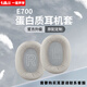 一魔聲學(xué)1Mii耳機保護套適用e700頭戴式藍牙耳機海綿套替換耳罩耳機套保護套耳機配件 E700-鉑金灰
