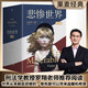 悲慘世界：全三冊（羅翔老師推薦閱讀，法國文豪雨果代表作，豆瓣9.6分口碑譯本） 小說