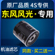 適配東風(fēng)風(fēng)光580/330/370/360/s560機油濾芯原廠(chǎng)專(zhuān)用機濾格濾清器