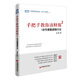 手把手教你讀財報2：18節(jié)課看透銀行業(yè) 一學(xué)就會的銀行股財報閱讀指南 雪球投資經(jīng)典系列