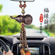 御琉宮葫蘆汽車掛件車內(nèi)載裝飾用品車上高檔后視鏡吊墜平安貔貅男士龍年 鴻運葫蘆【串珠款】