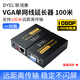 OYEL 錄像機(jī)主機(jī)VGA網(wǎng)線延長器VGA轉(zhuǎn)rj45網(wǎng)口信號放大增強(qiáng)傳輸 單網(wǎng)線傳輸顯示屏 100米 VGA 100米【一對-支持音頻】