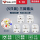 公牛插頭套裝 兩腳三腳10a/16a空調專(zhuān)用工業(yè)兩相三相插座不帶線(xiàn)二角3腳2腳電線(xiàn)工程 5只[三腳10A]T-10S