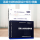 全2冊 GB 50367-2013 混凝土結(jié)構(gòu)加固設(shè)計(jì)規(guī)范+13G311-1混泥土結(jié)構(gòu)加固構(gòu)造 建筑技術(shù)規(guī)范 技術(shù)規(guī)范