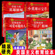 狼牙山五壯士飛奪瀘定橋紅色經(jīng)典愛國主義教育繪本抗日英雄人物故事繪本硬殼繪本幼兒園大中小班閱繪本3-6歲讀兒童邱少云黃繼光的故事董存瑞炸碉堡我是中國人 全4冊石寶芹+草原上的英雄姐妹+雷鋒故事