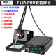 鹿仙子T12 PRO焊臺大功率可調(diào)恒溫數(shù)顯電烙鐵手機維修焊接工具DIY套件 T12A PRO【標配】