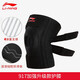 李寧（LI-NING）護(hù)膝運(yùn)動(dòng)籃球健身半月板損傷膝蓋髕骨保護(hù)深蹲登山戶外跑步護(hù)具 升級(jí)款1只【內(nèi)置4彈簧 防滑】