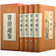 資治通鑒 文白對照 珍藏版 全4冊精裝正版 中國歷史文獻 精髓 國學(xué)經(jīng)典 史家名著(zhù) 精裝 司馬光 遼