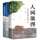 書籍暢銷書人間值得不抱怨的世界（全2冊）以自己喜歡的方式過一生調(diào)整心態(tài)情緒成人閱讀正版