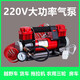 驅(qū)逐者汽車充氣泵220v家用電車載輪胎電動(dòng)打氣泵農(nóng)用三輪車小型鏟車加氣 220v雙40缸大功率充氣泵+提包款