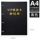 SSBA vip大本子客戶(hù)資料檔案記錄本A4美容院美發(fā)店顧客信息書(shū)寫(xiě)理發(fā)店美甲會(huì )員冊貴賓登記本通用 黑色-vip登記本
