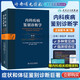 現貨速發(fā) 內科疾病鑒別診斷學(xué) 第7七版胡品津謝燦茂臨床實(shí)用常見(jiàn)疾病癥狀體征書(shū)籍內科學(xué)感染科神經(jīng)內科疾病書(shū)籍實(shí)用內科疾病鑒別診斷學(xué)