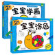 寶寶學(xué)畫畫2歲兒童繪畫啟蒙早教書籍2-3歲小孩學(xué)畫入門學(xué)習(xí)書幼兒創(chuàng)意學(xué)畫美術(shù)叢書托班涂色涂鴉練習(xí)本兩歲書二到三歲孩子畫畫涂色訓(xùn)練書本