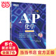 新東方 AP化學(xué)