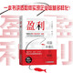 盈利 一本書(shū)講透如何實(shí)現企業(yè)收益多樣化