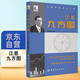 江恩九方圖