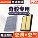 澳麟適用日產(chǎn)奇駿空調濾芯+和空氣濾芯原廠(chǎng)原裝尺寸汽車(chē)濾清器空濾格 14至17款奇駿2.0L 空氣濾芯+空調濾芯