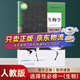 【科目多選】高二上冊教材課本選擇性必修第一冊選修一人教版統(tǒng)編版 新教材課本普通高中教科書 人民教育出版社 生物選擇性必修一 (人教版)